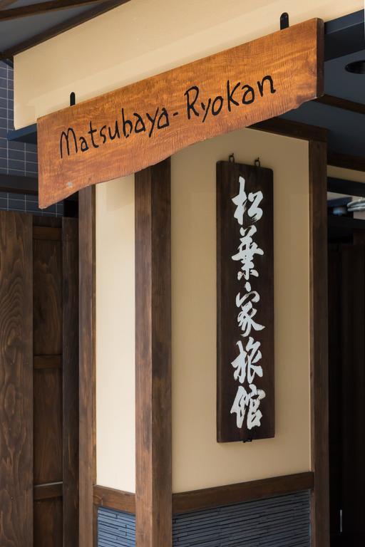 Matsubaya Ryokan Киото Экстерьер фото
